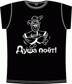 душа поет black